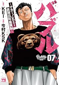 バブル(1-7巻セット・以下続巻)KEI【1週間以内発送】