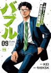 【予約商品】バブル〜チカーノKEI歌舞伎町血闘編〜(1-9巻セット)