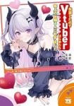 【予約商品】失恋したのでVtuberはじめたら年上のお姉さんにモテました(1-6巻セット)