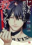 【予約商品】じゃあ、君の代わりに殺そうか? 〜プリクエル【前日譚】〜(1-6巻セット)