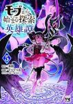 【予約商品】モブから始まる探索英雄譚(1-5巻セット)