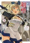 【予約商品】片田舎のおっさん、剣聖になる 〜ただの田舎の剣術師範だったの(1-5巻セット)