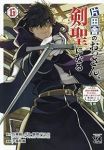 片田舎のおっさん、剣聖になる(1-6巻セット・以下続巻)佐賀崎しげる【1週間以内発送】
