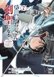 【予約商品】片田舎のおっさん、剣聖になる 〜ただの田舎の剣術師範だったの(1-7巻セット)
