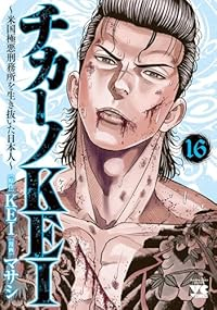 チカーノKEI(1-16巻セット・以下続巻)KEI【1週間以内発送】