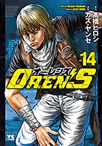 【予約新品】OREN'S(1-14巻セット)