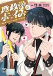 【予約商品】地政学ボーイズ 〜国がサラリーマンになって働く会社〜(1-6巻セット)