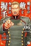 【予約商品】明日の敵と今日の握手を(1-6巻セット)