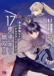【予約商品】異世界帰りのアラフォーリーマン、17歳の頃に戻って無双する(1-5巻セット)