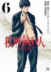 【予約商品】私刑執行人 〜殺人弁護士とテミスの天秤〜(1-6巻セット)