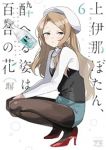【予約商品】上伊那ぼたん、酔へる姿は百合の花(1-6巻セット)