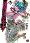 神呪のネクタール(1-18巻セット・以下続巻)吉野弘幸【1週間以内発送】