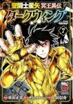【予約商品】聖闘士星矢 冥王異伝 ダークウィング(1-7巻セット)