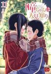 【予約商品】瞳ちゃんは人見知り(1-11巻セット)