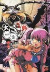 【予約商品】大巨蟲列島(1-14巻セット)