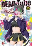 DEAD Tube(1-25巻セット・以下続巻)山口ミコト【1週間以内発送】