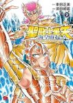 聖闘士星矢 海皇再起 RERISE OF POSEIDON【1-2巻セット】 須田綱鑑