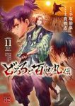 【予約商品】どろろと百鬼丸伝(1-11巻セット)