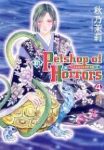 新Petshop of Horrors 【朝日ソノラマ版】(1-4巻セット・以下続巻)秋乃茉莉【1週間以内発送】