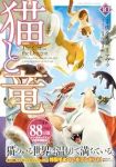 【予約商品】猫と竜(1-10巻セット)