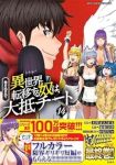 【予約商品】巻き込まれて異世界転移する奴は、大抵チート(全14巻セット)