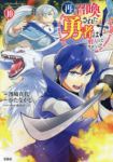 再召喚された勇者は一般人として生きていく?(1-10巻セット・以下続巻)濱真代【1週間以内発送】