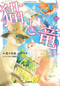 【予約商品】猫と竜(1-11巻セット)