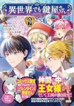 異世界でも鍵屋さん(1-9巻セット・以下続巻)もりこも【1週間以内発送】