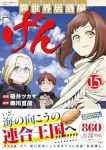 【予約商品】異世界居酒屋「げん」(1-15巻セット)