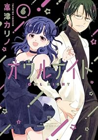 【予約商品】オウルナイト(1-6巻セット)