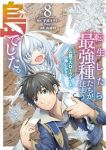 【予約商品】転生したら最強種たちが住まう島でした。この島でスローライフを(1-8巻セット)