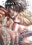 【予約商品】血を這う亡国の王女(1-5巻セット)