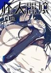 【予約商品】怪人麗嬢(1-14巻セット)