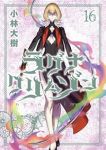 【予約商品】ラグナクリムゾン(1-16巻セット)
