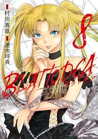 【予約商品】ブラトデア(1-8巻セット)