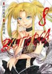 【予約商品】ブラトデア(1-8巻セット)