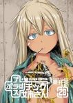 【予約商品】プラスチック姉さん(1-28巻セット)