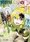 【予約商品】異世界賢者の転生無双 〜ゲームの知識で異世界最強〜(1-12巻セット)