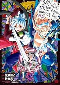 【予約商品】ダンジョンに出会いを求めるのは間違っているだろうか 外伝 ソ(1-32巻セット)