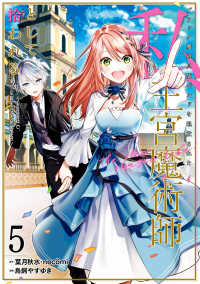 【予約商品】ブラック魔道具師ギルドを追放された私、王宮魔術師として拾われ(1-5巻セット)