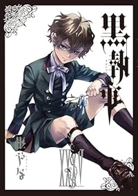 【予約商品】黒執事(1-35巻セット)