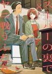 【予約商品】スーパーの裏でヤニ吸うふたり(1-8巻セット)
