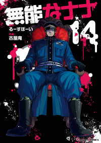 【予約商品】無能なナナ(1-14巻セット)