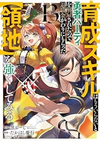 【予約商品】育成スキルはもういらないと勇者パーティを解雇されたので、退職(1-13巻セット)