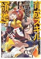 【予約商品】育成スキルはもういらないと勇者パーティを解雇されたので、退職(1-13巻セット)