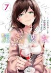 【予約商品】泥酔彼女(全7巻セット)