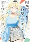 【予約商品】経験済みなキミと、経験ゼロなオレが、お付き合いする話。(1-9巻セット)