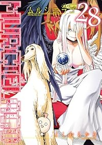 【予約商品】ムルシエラゴ(1-28巻セット)