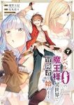 【予約商品】レベル0の魔王様、異世界で冒険者を始めます 史上最強の新人が(1-7巻セット)