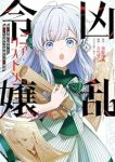 【予約商品】凶乱令嬢ニア・リストン 病弱令嬢に転生した神殺しの武人の華麗(1-8巻セット)